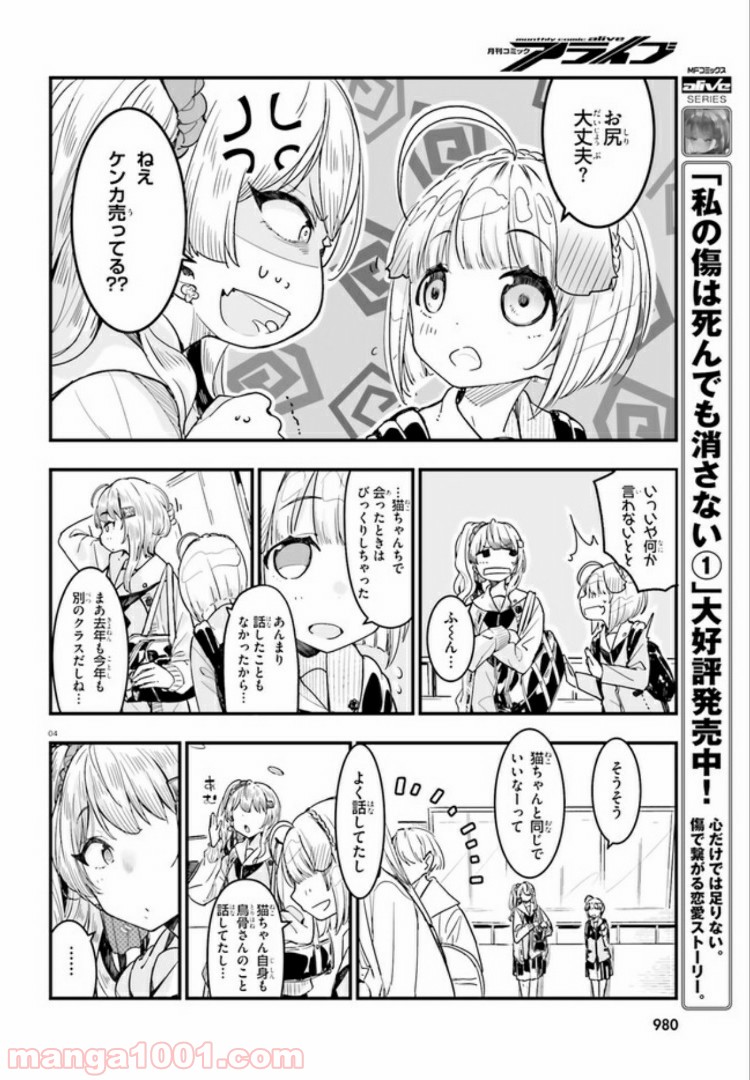 私の傷は死んでも消さない 第8.1話 - Trang 4