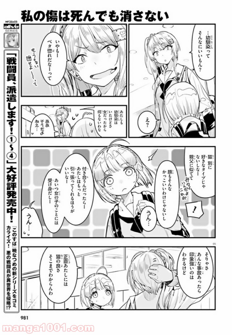 私の傷は死んでも消さない 第8.1話 - Trang 5