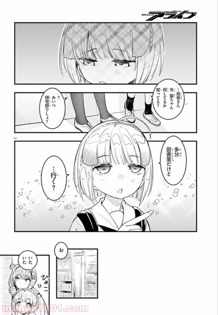 私の傷は死んでも消さない 第8.1話 - Trang 6