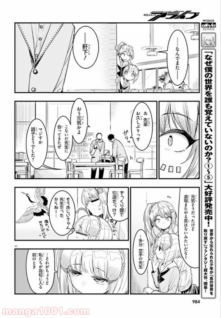 私の傷は死んでも消さない 第8.1話 - Trang 8