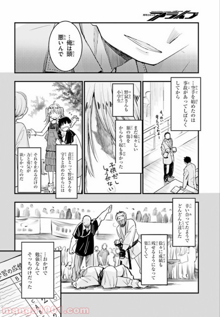 私の傷は死んでも消さない 第8.1話 - Trang 10