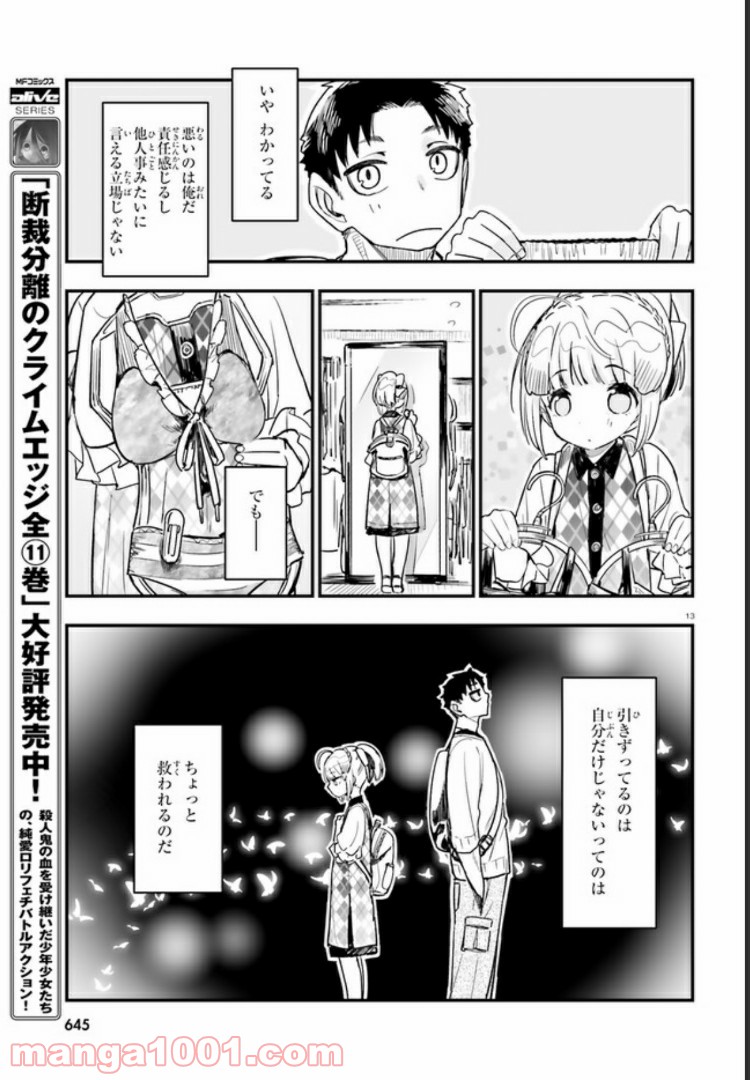 私の傷は死んでも消さない 第9.2話 - Trang 1