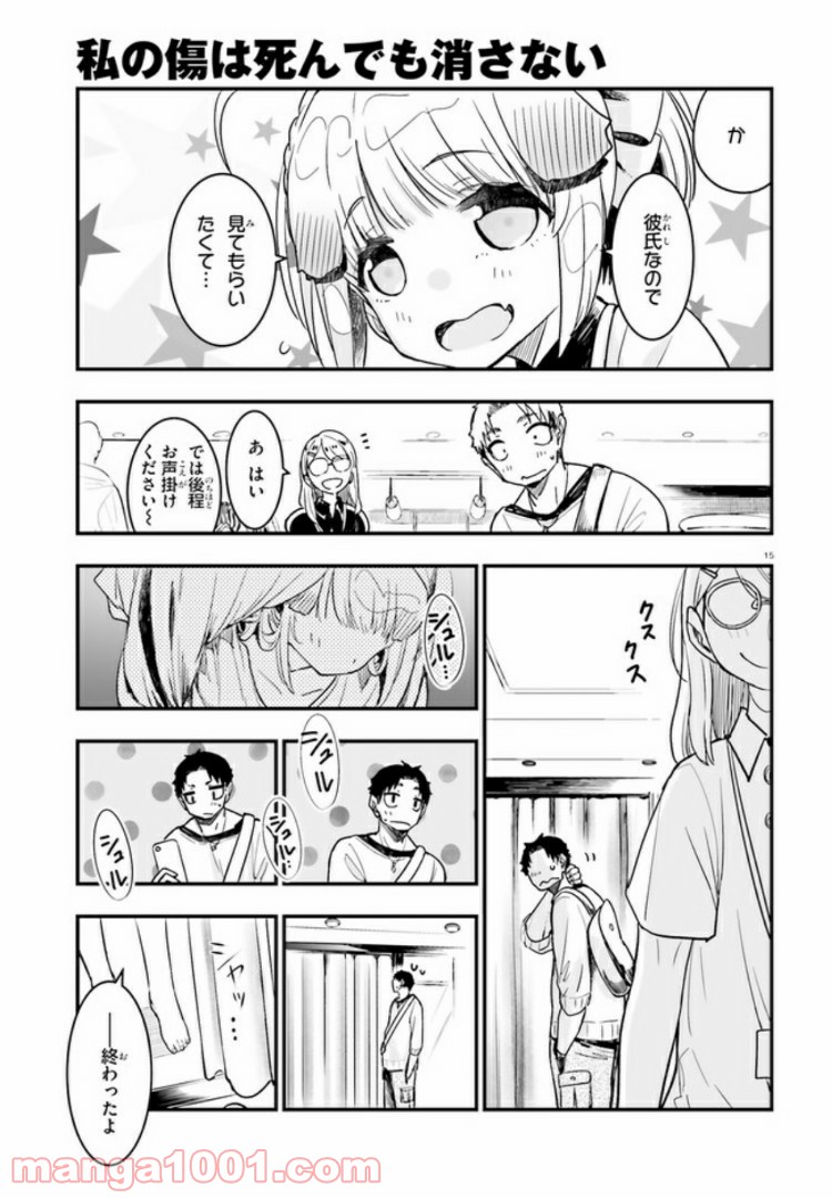 私の傷は死んでも消さない 第9.2話 - Trang 3