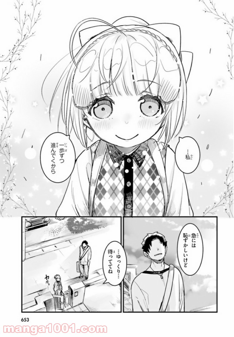 私の傷は死んでも消さない 第9.2話 - Trang 9