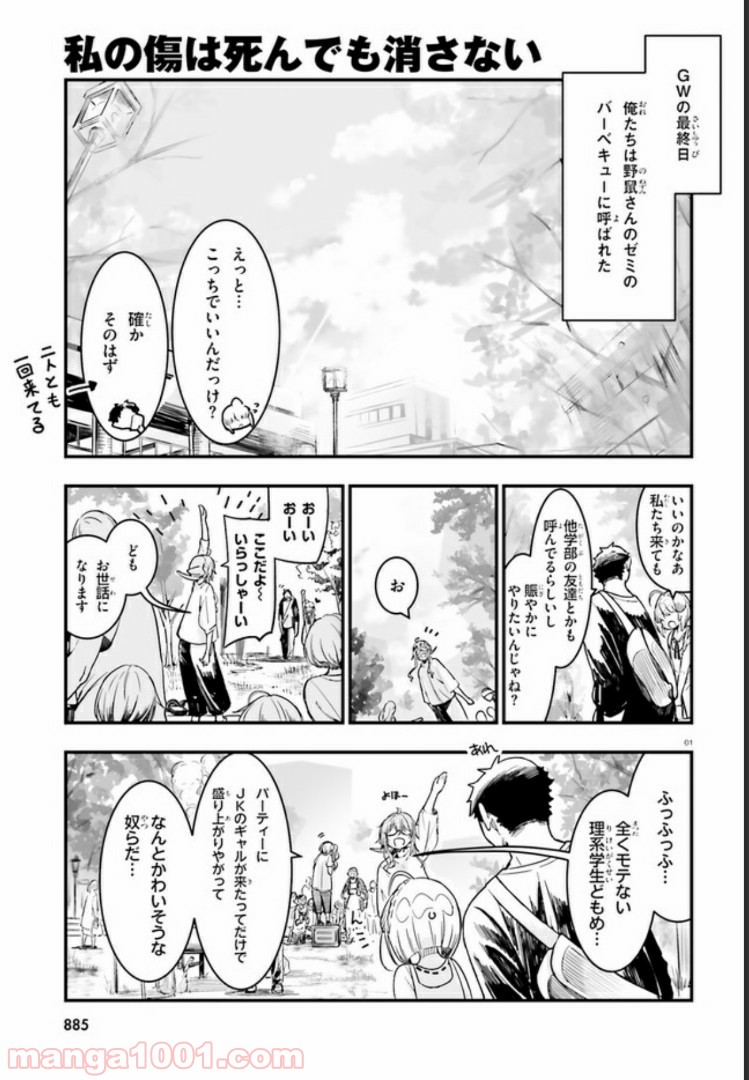 私の傷は死んでも消さない 第10.1話 - Trang 1