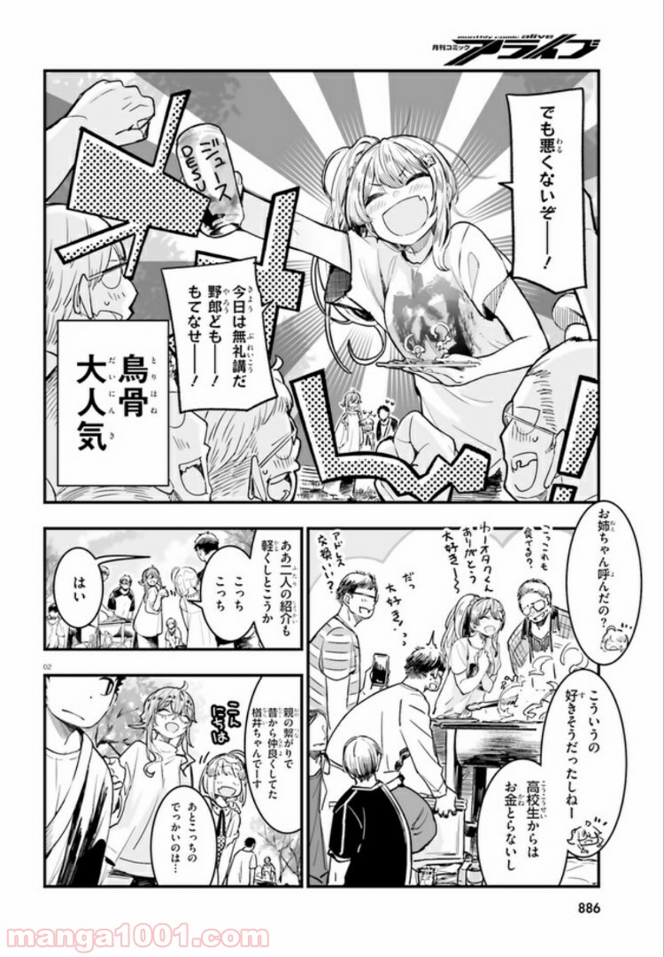 私の傷は死んでも消さない 第10.1話 - Trang 2