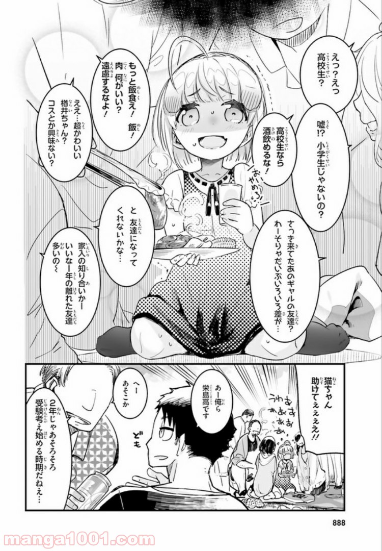 私の傷は死んでも消さない 第10.1話 - Trang 4