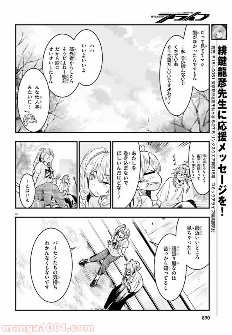 私の傷は死んでも消さない 第10.1話 - Trang 6