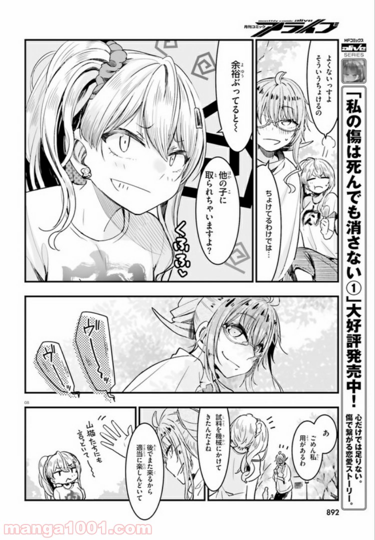私の傷は死んでも消さない 第10.1話 - Trang 8