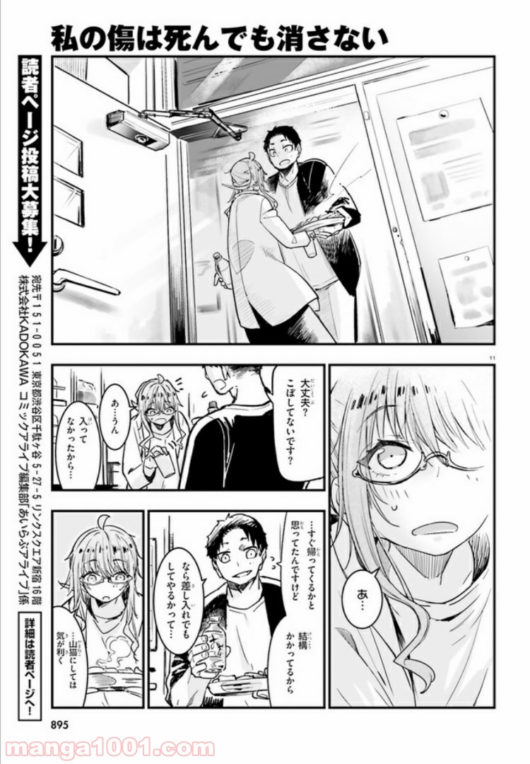 私の傷は死んでも消さない 第10.2話 - Trang 2