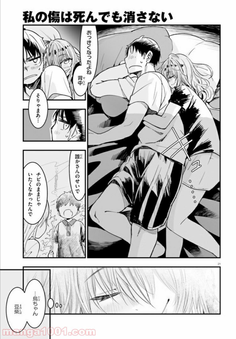 私の傷は死んでも消さない 第10.2話 - Trang 12