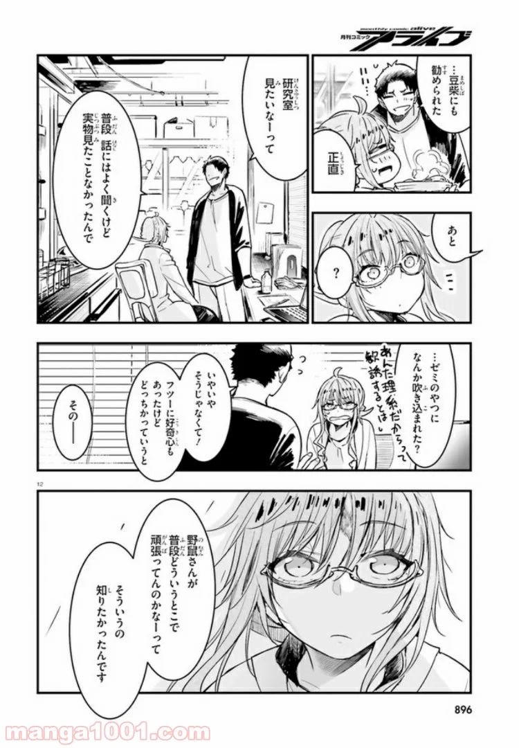 私の傷は死んでも消さない 第10.2話 - Trang 3
