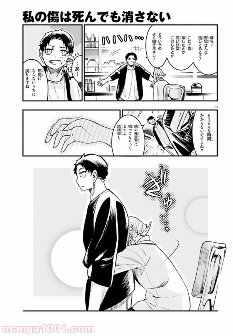私の傷は死んでも消さない 第10.2話 - Trang 4