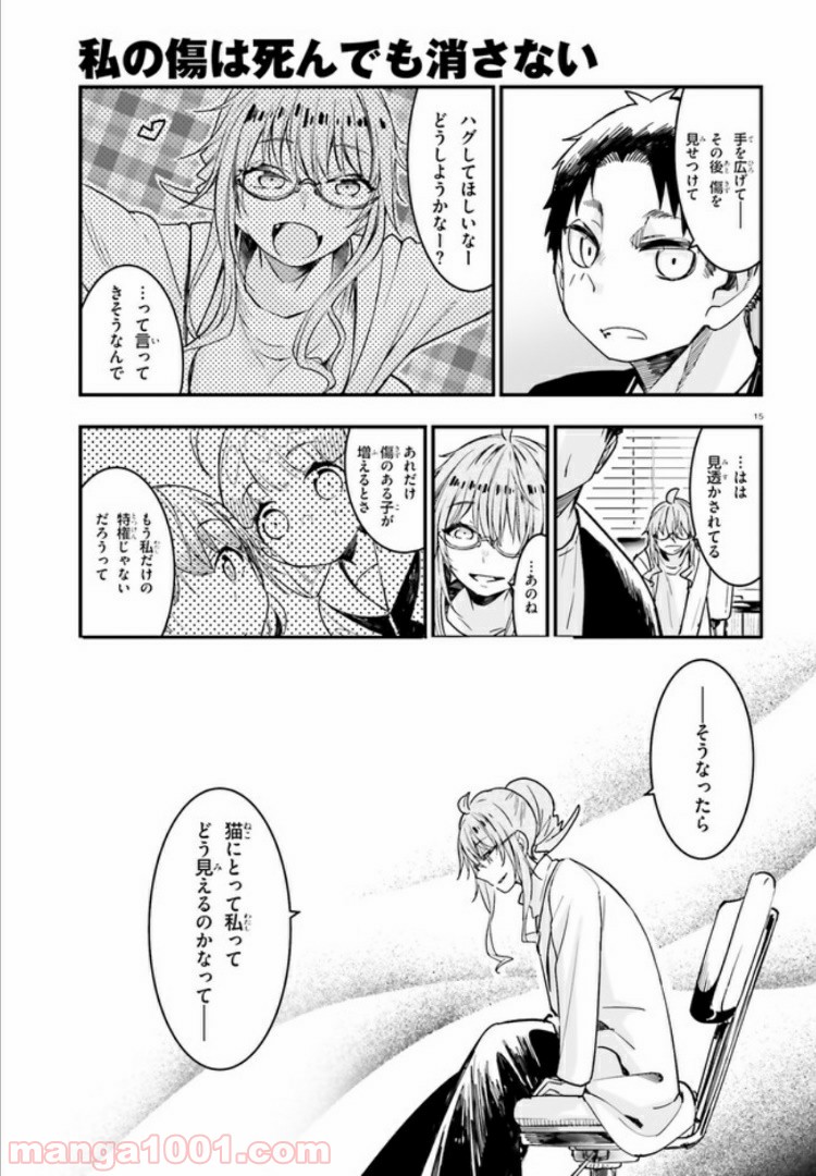 私の傷は死んでも消さない 第10.2話 - Trang 6