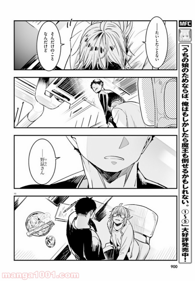 私の傷は死んでも消さない 第10.2話 - Trang 7
