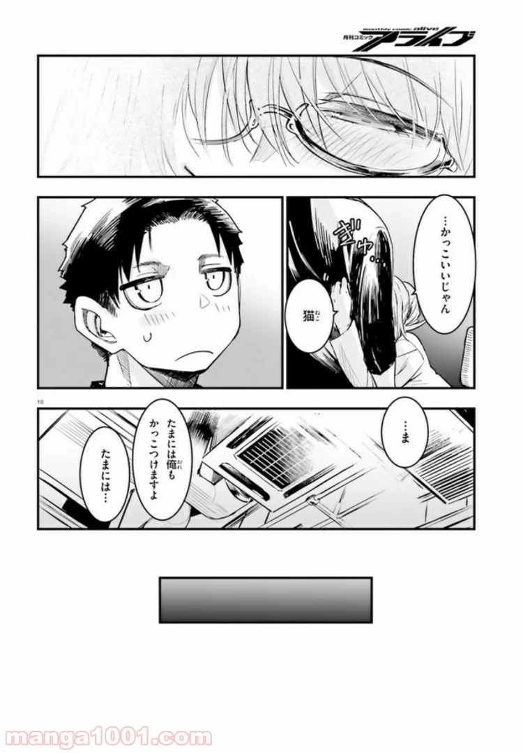 私の傷は死んでも消さない 第10.2話 - Trang 9