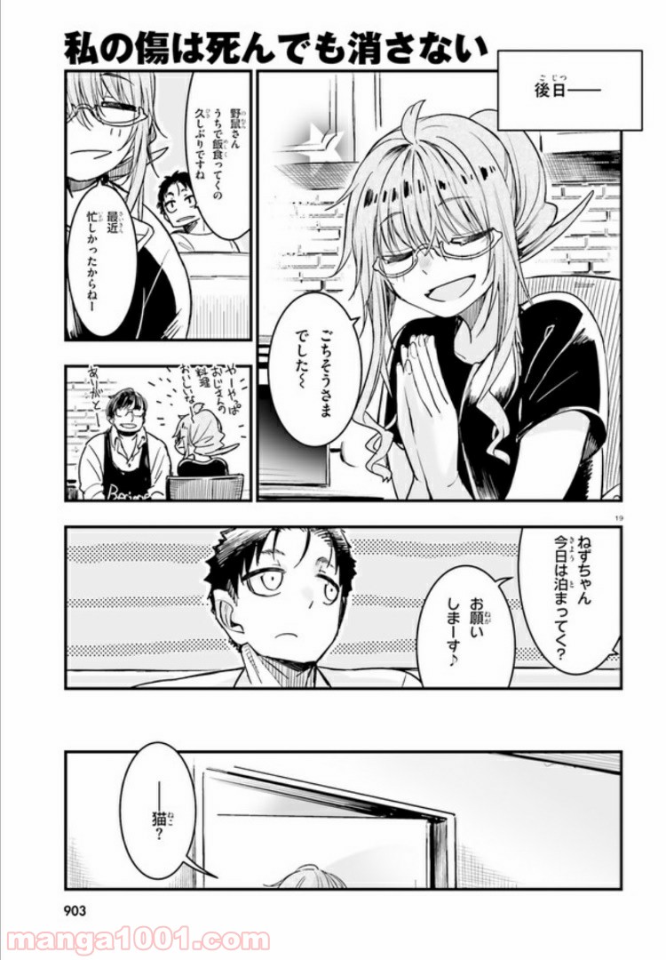 私の傷は死んでも消さない 第10.2話 - Trang 10