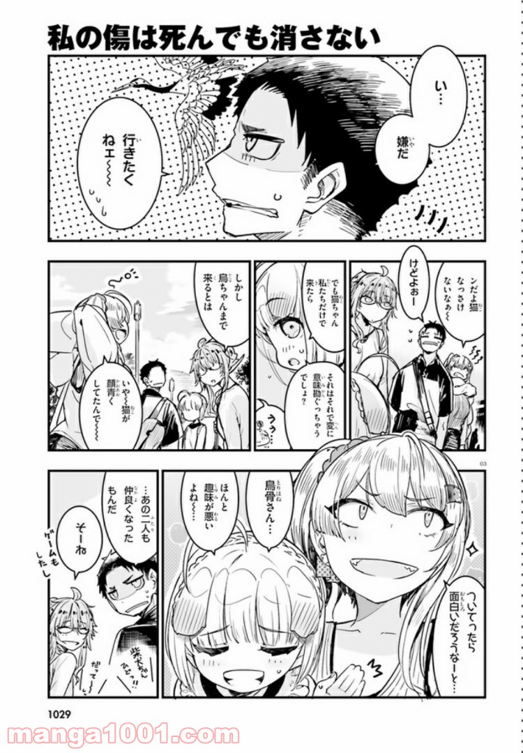 私の傷は死んでも消さない 第12.1話 - Trang 3