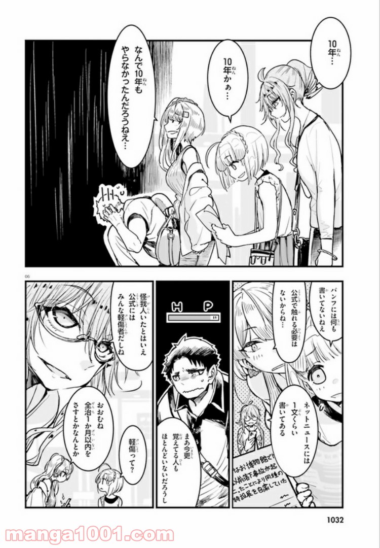私の傷は死んでも消さない 第12.1話 - Trang 6