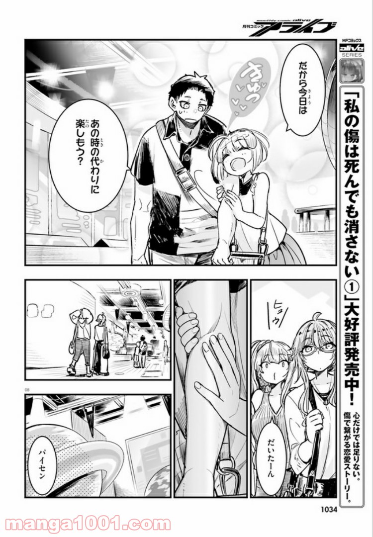 私の傷は死んでも消さない 第12.1話 - Trang 8