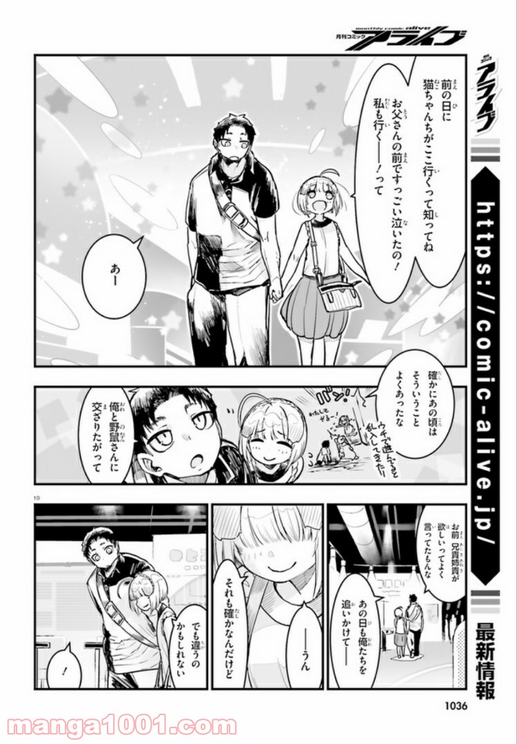 私の傷は死んでも消さない 第12.1話 - Trang 10