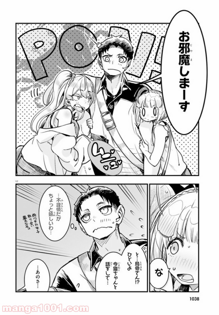 私の傷は死んでも消さない 第12.2話 - Trang 1