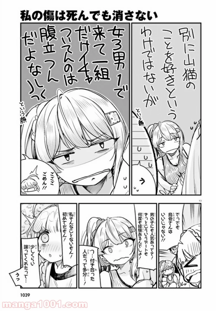 私の傷は死んでも消さない 第12.2話 - Trang 2