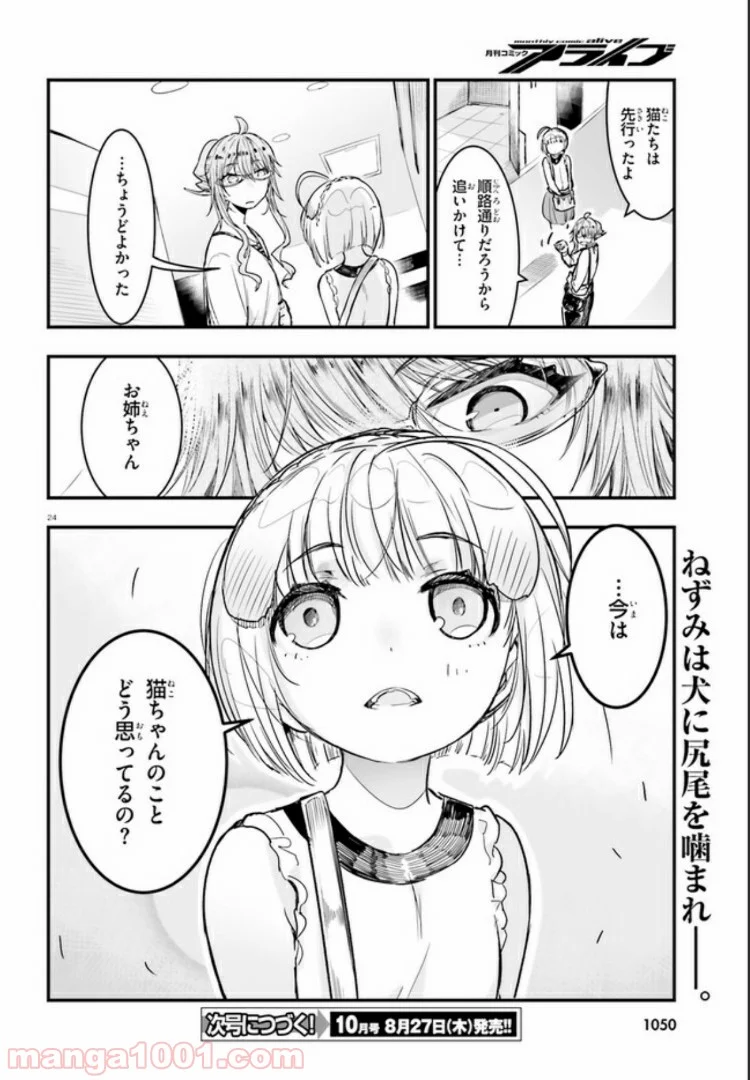私の傷は死んでも消さない 第12.2話 - Trang 13