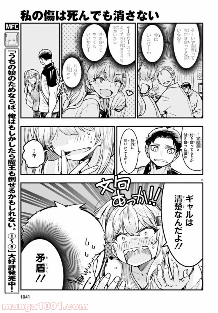 私の傷は死んでも消さない 第12.2話 - Trang 4
