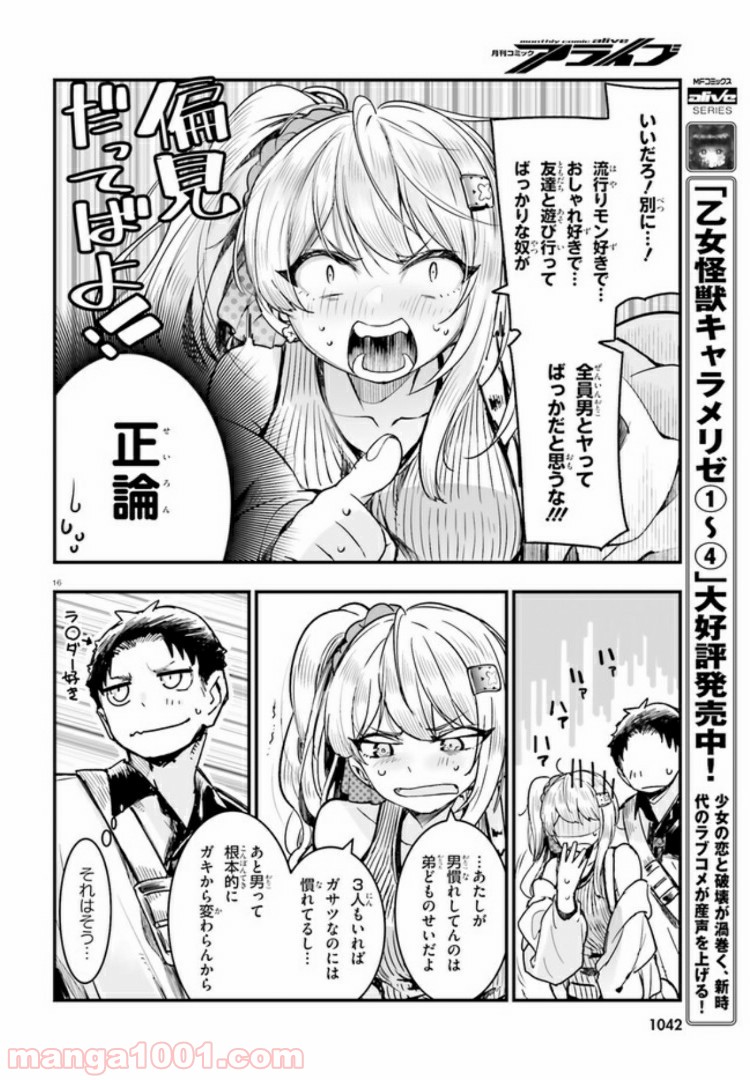 私の傷は死んでも消さない 第12.2話 - Trang 5