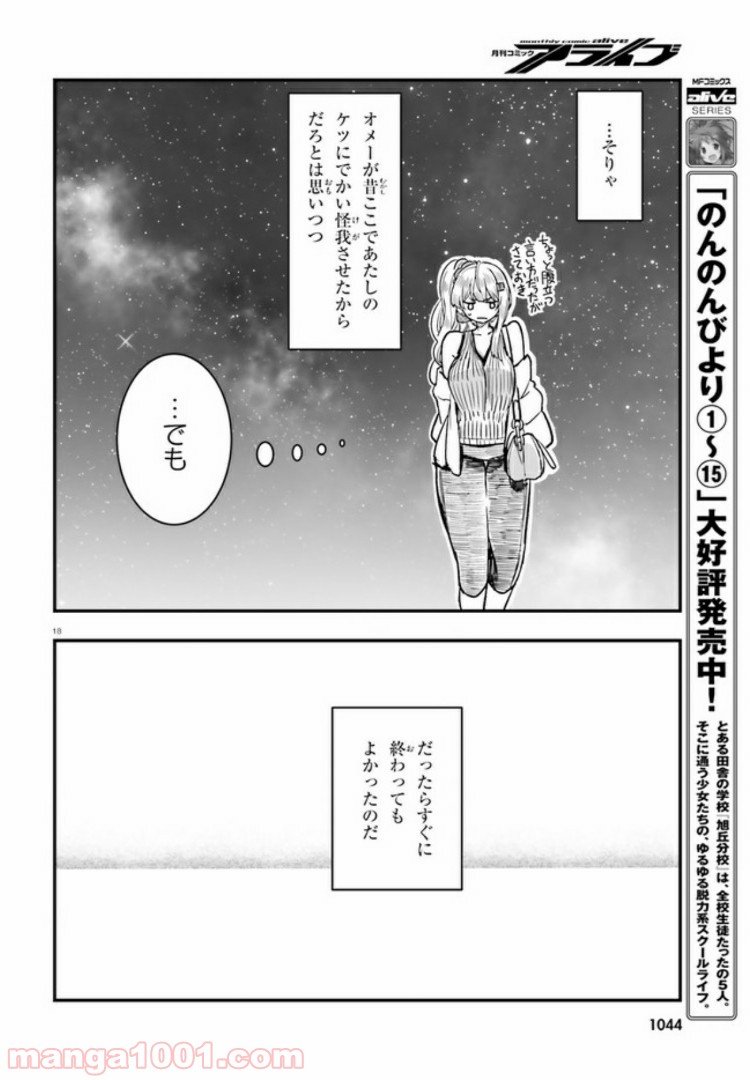 私の傷は死んでも消さない 第12.2話 - Trang 7