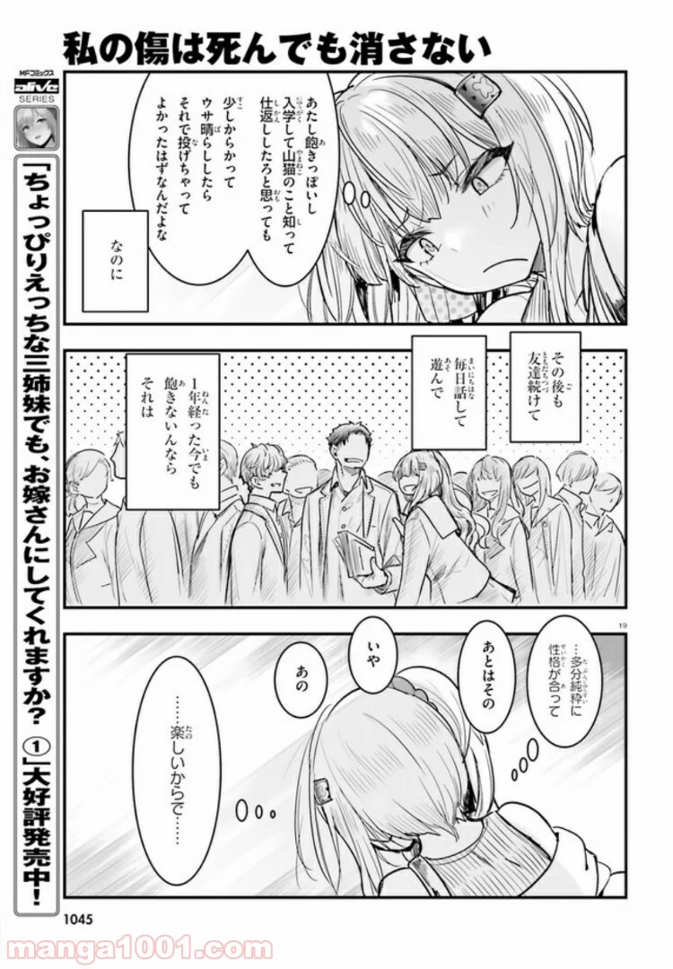 私の傷は死んでも消さない 第12.2話 - Trang 8