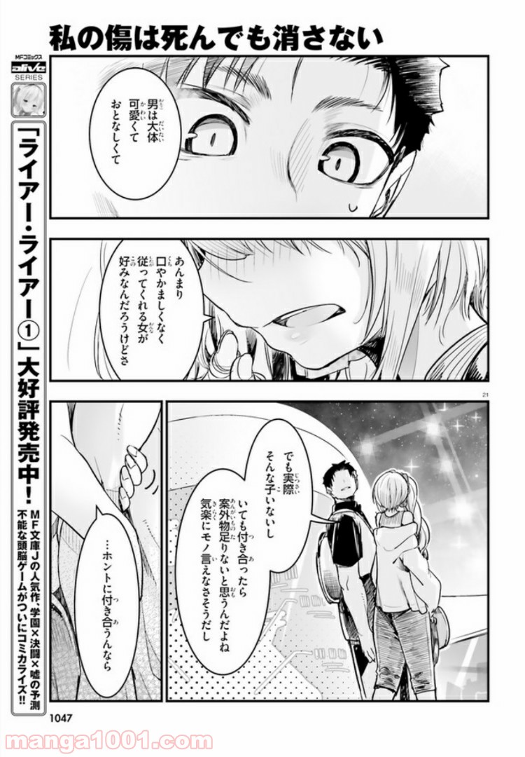 私の傷は死んでも消さない 第12.2話 - Trang 10