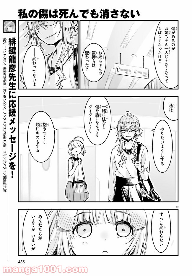 私の傷は死んでも消さない 第13.1話 - Trang 3