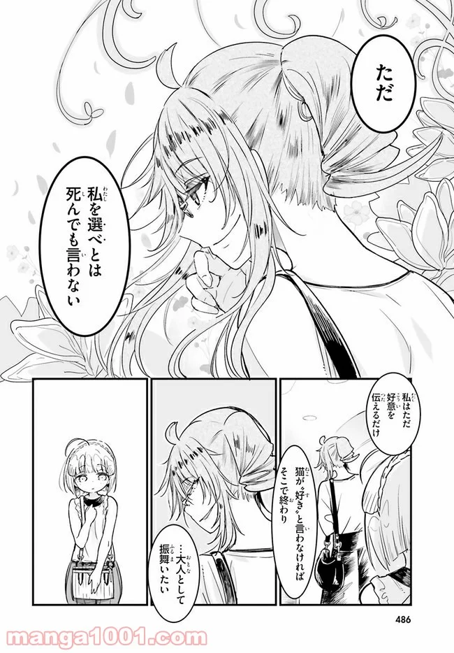 私の傷は死んでも消さない 第13.1話 - Trang 4