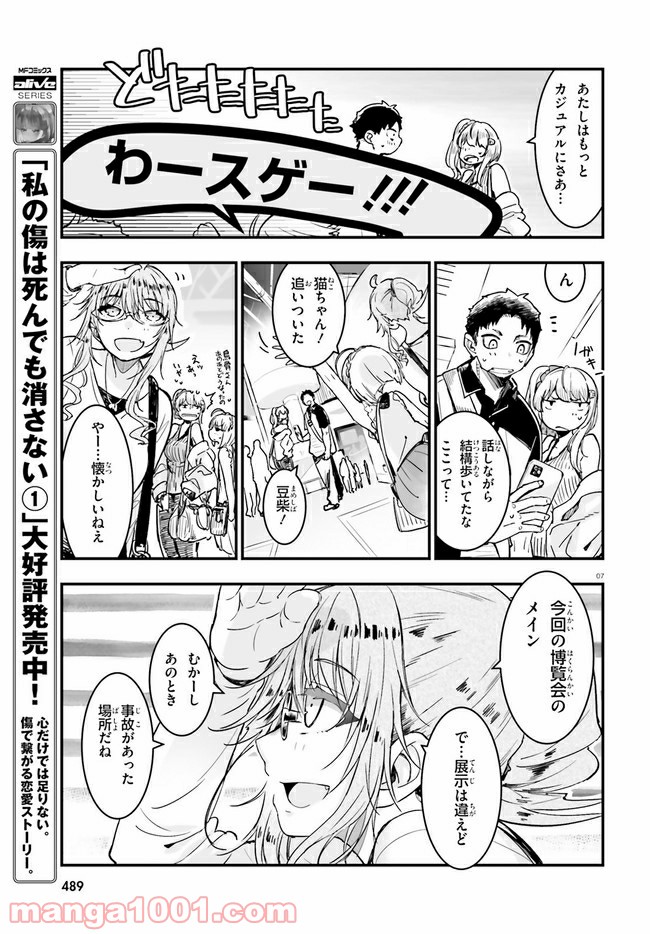 私の傷は死んでも消さない 第13.1話 - Trang 7