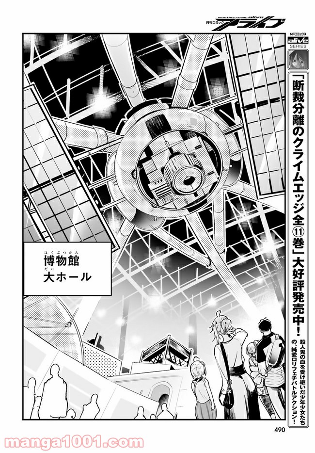 私の傷は死んでも消さない 第13.1話 - Trang 8