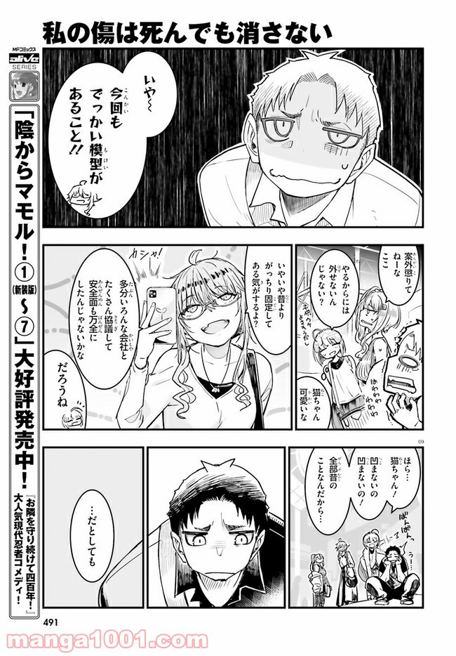 私の傷は死んでも消さない 第13.1話 - Trang 9
