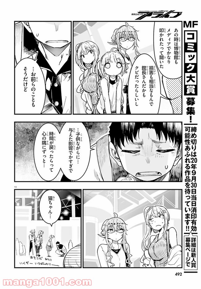 私の傷は死んでも消さない 第13.1話 - Trang 10