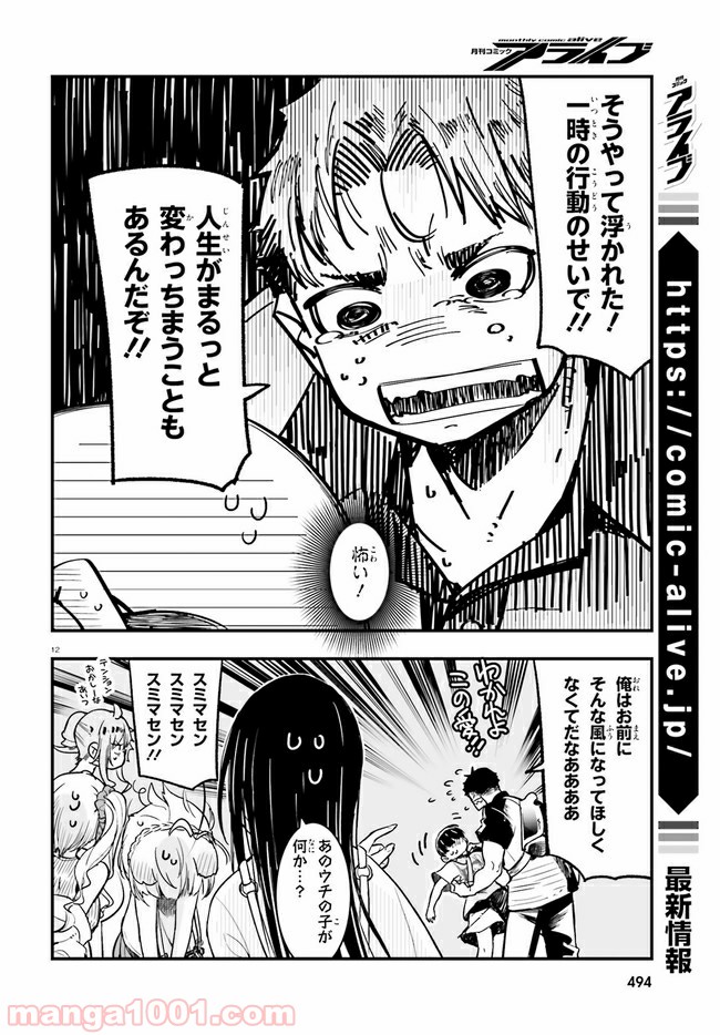 私の傷は死んでも消さない 第13.2話 - Trang 2