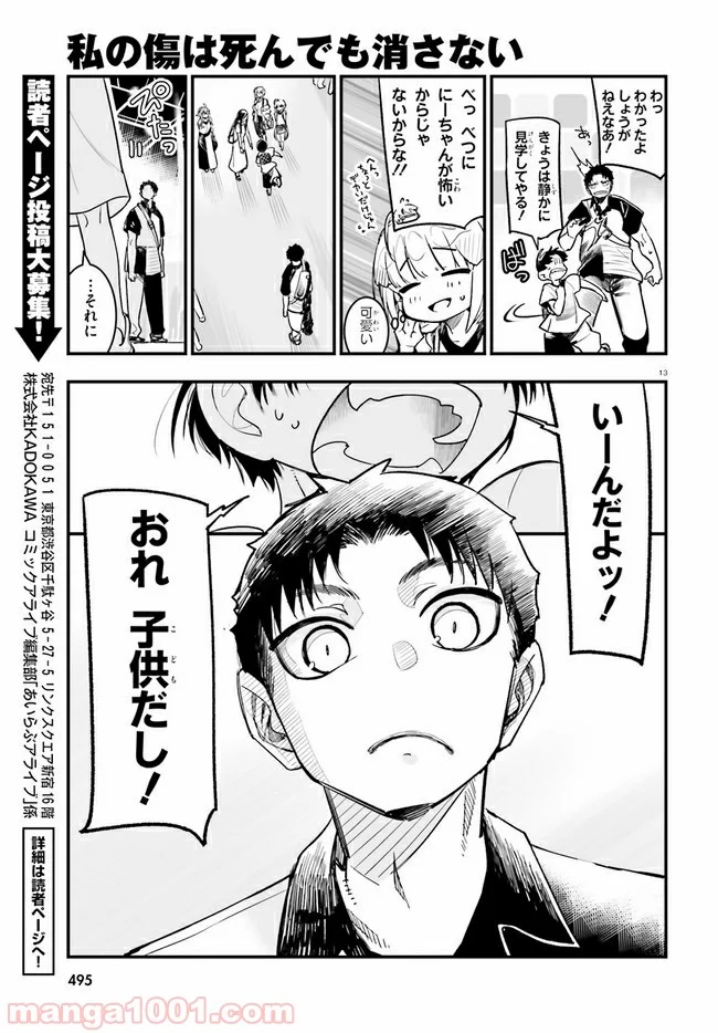 私の傷は死んでも消さない 第13.2話 - Trang 3