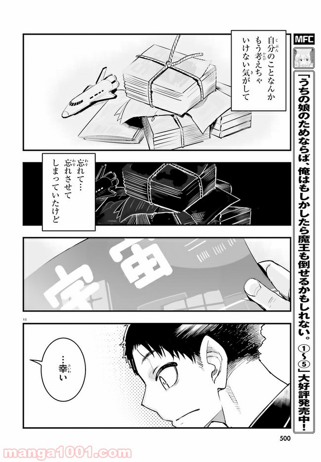 私の傷は死んでも消さない 第13.2話 - Trang 8