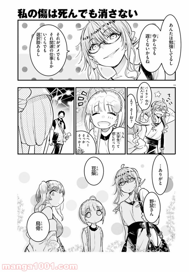 私の傷は死んでも消さない 第13.2話 - Trang 9