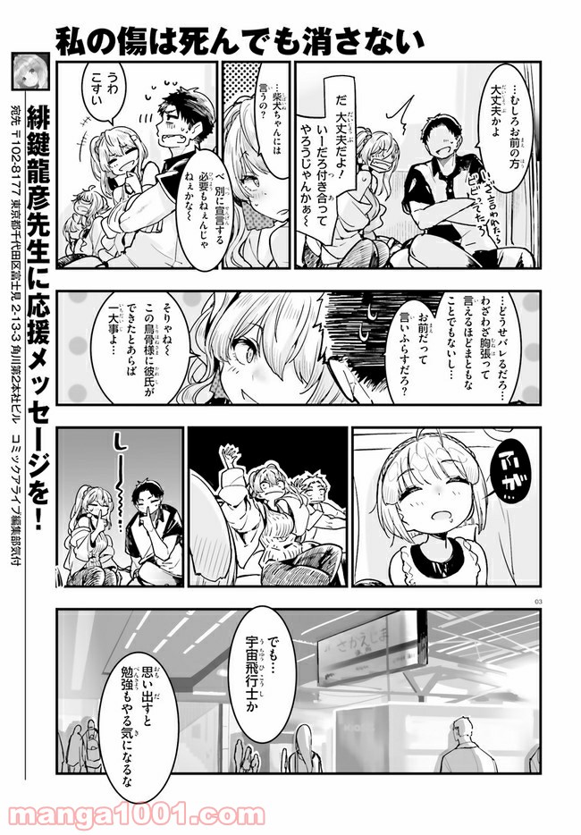 私の傷は死んでも消さない 第14.1話 - Trang 3