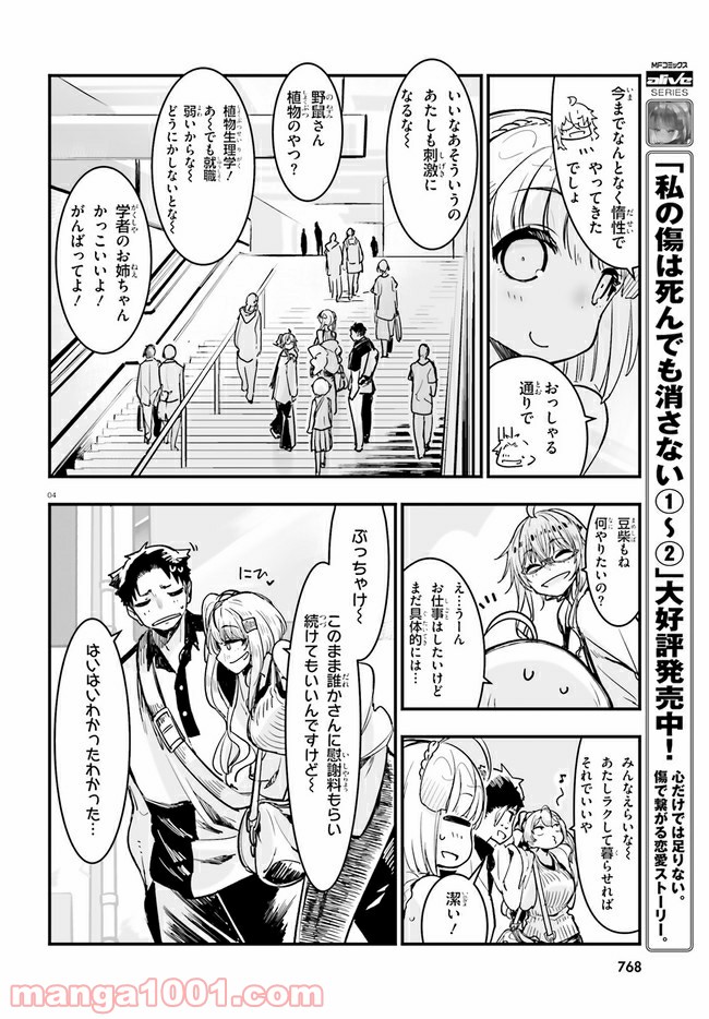 私の傷は死んでも消さない 第14.1話 - Trang 4