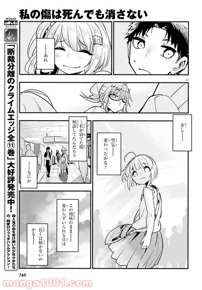 私の傷は死んでも消さない 第14.1話 - Trang 5