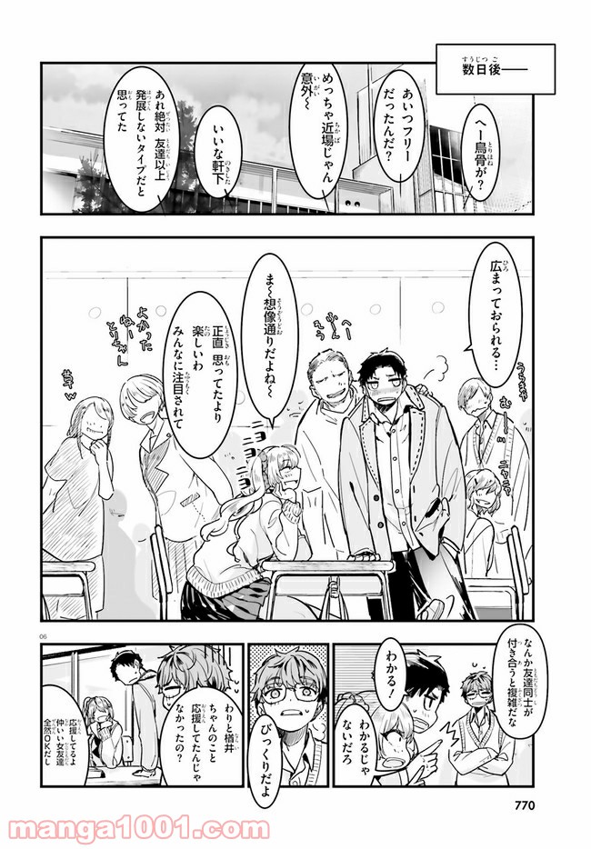 私の傷は死んでも消さない 第14.1話 - Trang 6