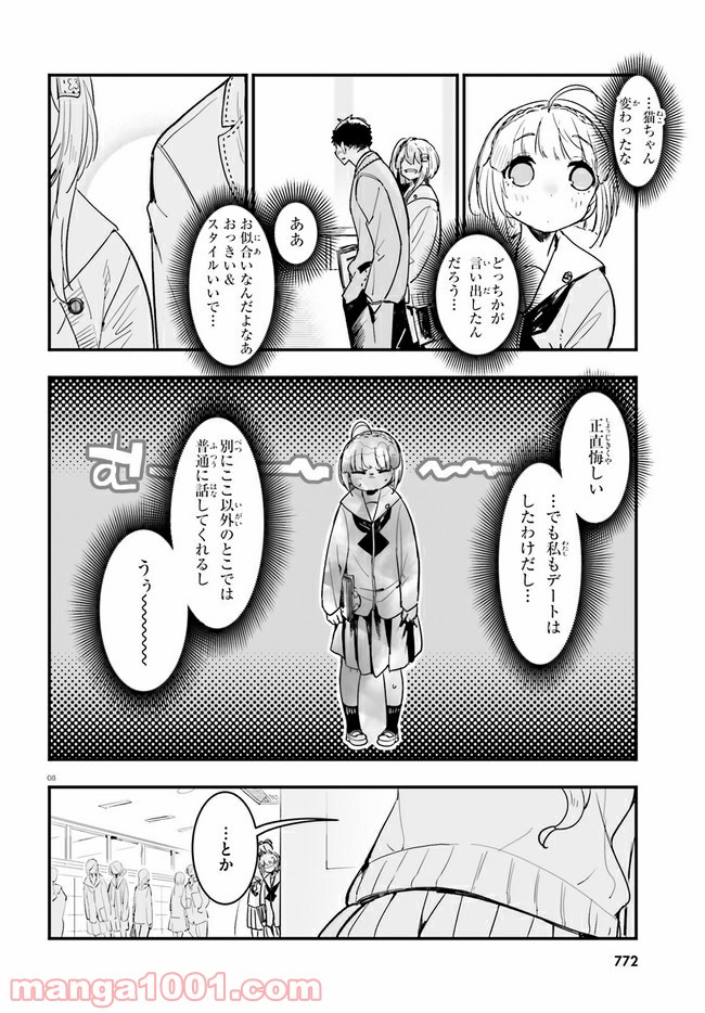私の傷は死んでも消さない 第14.1話 - Trang 8