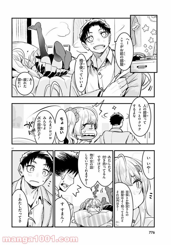 私の傷は死んでも消さない 第14.2話 - Trang 1