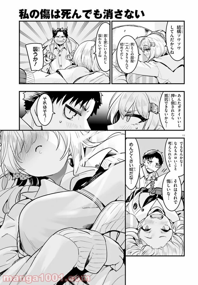 私の傷は死んでも消さない 第14.2話 - Trang 2